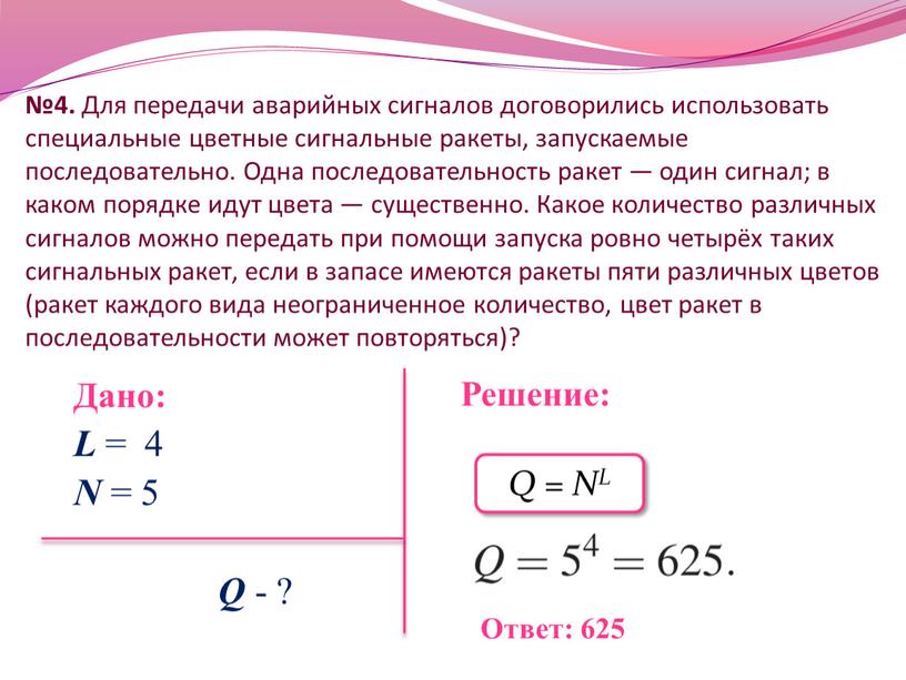 Для передачи аварийных сигналов договорились использовать специальные цветные сигнальные ракеты, запускаемые последовательно