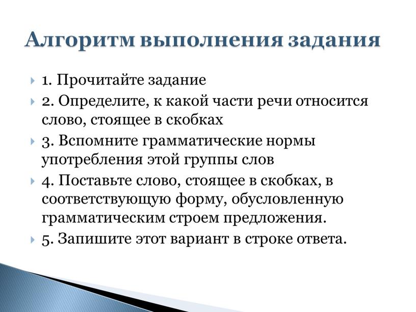 Прочитайте задание 2. Определите, к какой части речи относится слово, стоящее в скобках 3