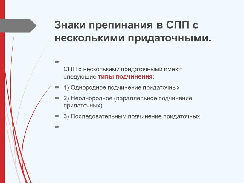 Знаки препинания в СПП с несколькими придаточными