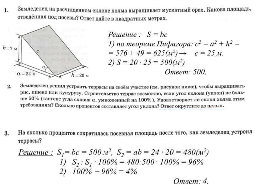 Решение : S = bc 1) по теореме