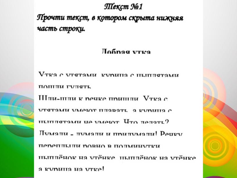 Презентация «Методы и приёмы работы при обучении чтению младших школьников с ограниченными возможностями здоровья»