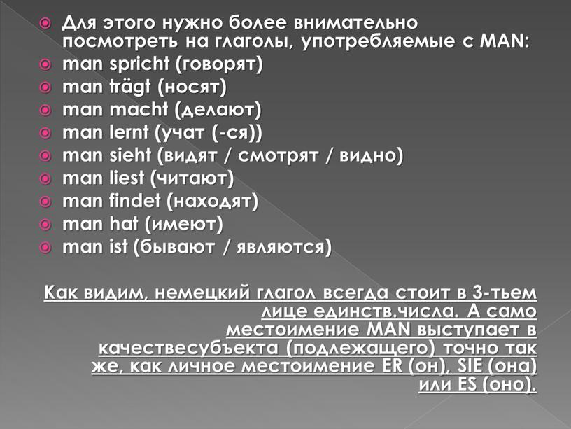 Для этого нужно более внимательно посмотреть на глаголы, употребляемые с