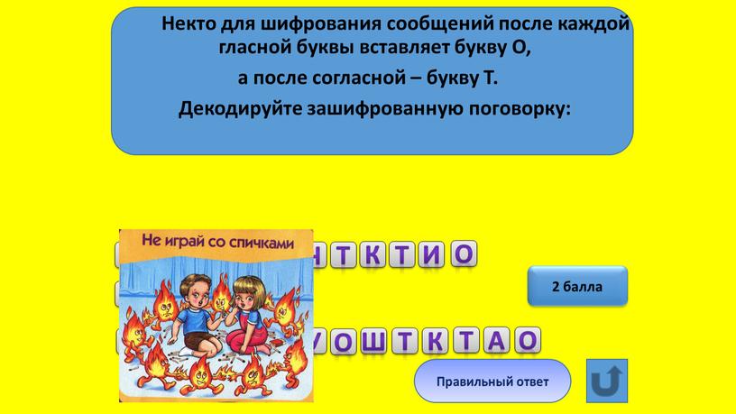 Некто для шифрования сообщений после каждой гласной буквы вставляет букву