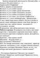 Занятие внеурочной деятельности «Познай себя»  в 4 классе «Не рука пишет, а ….».