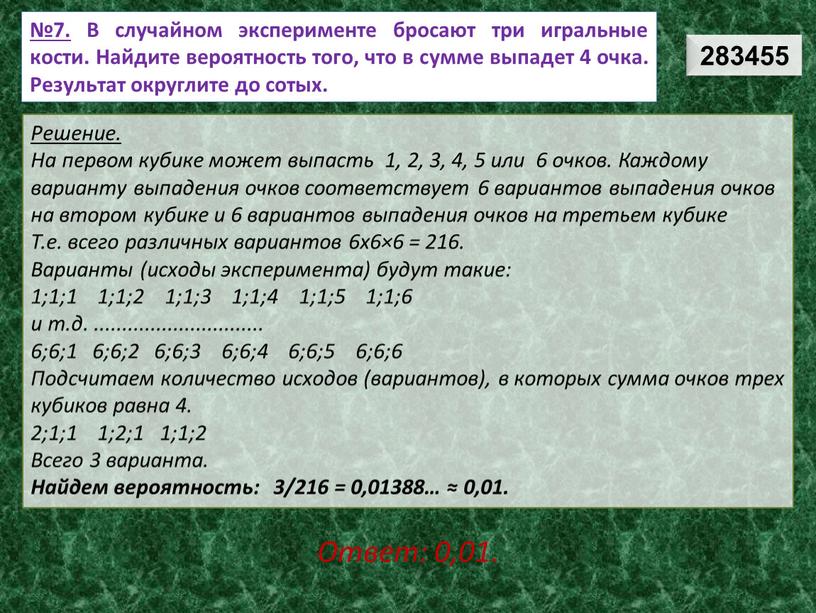 В случайном эксперименте бросают три игральные кости