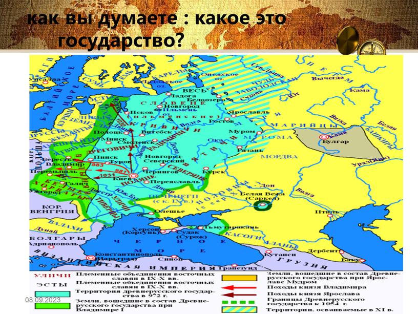 как вы думаете : какое это государство? 08.09.2023