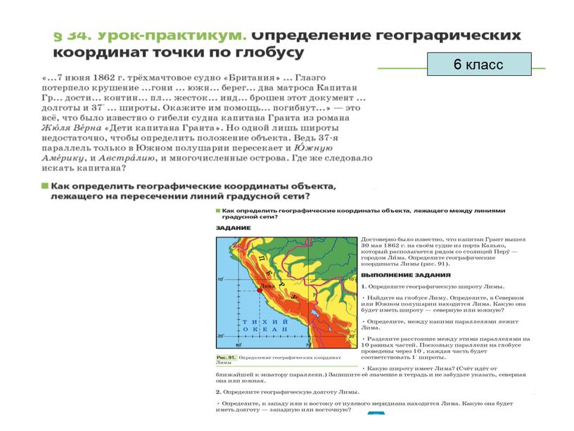 6 класс