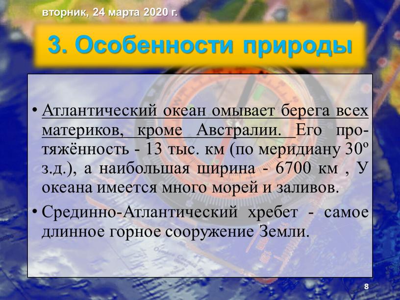 Особенности природы Атлантический океан омыва­ет берега всех материков, кроме