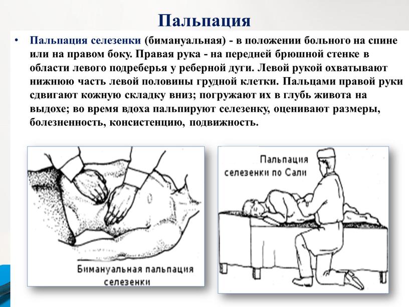 Пальпация больного