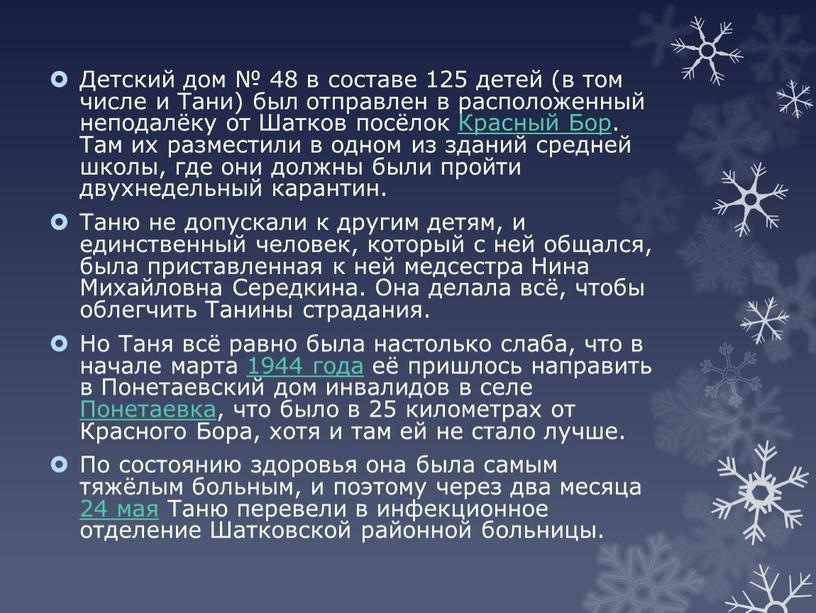 Детский дом № 48 в составе 125 детей (в том числе и