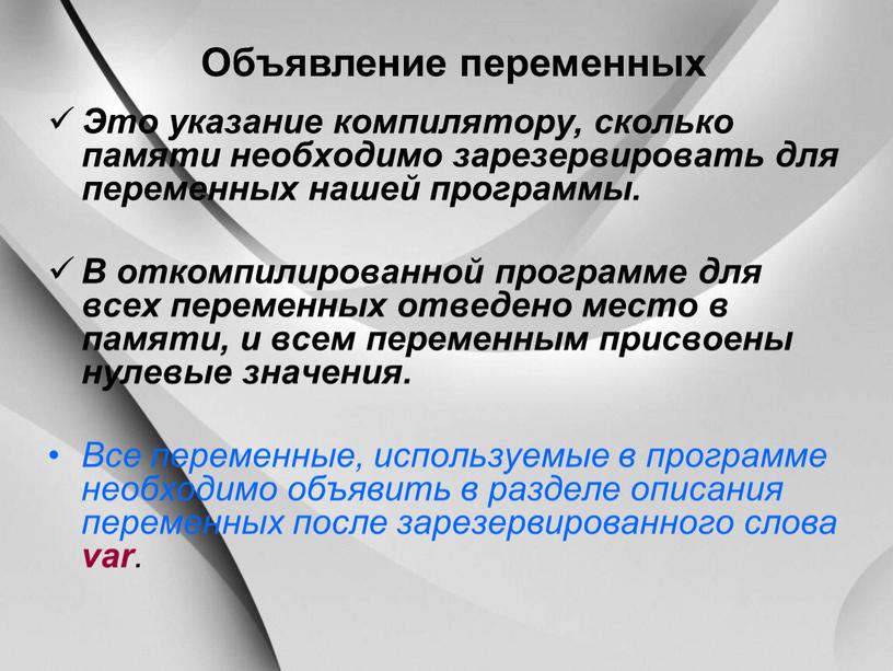 Это указание компилятору, сколько памяти необходимо зарезервировать для переменных нашей программы