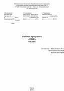 Рабочая программа по ОБЖ 8 класс