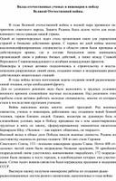 Внеклассное мероприятие по теме: "Вклад отечественных ученых и инженеров в победу   Великой Отечественной войны".