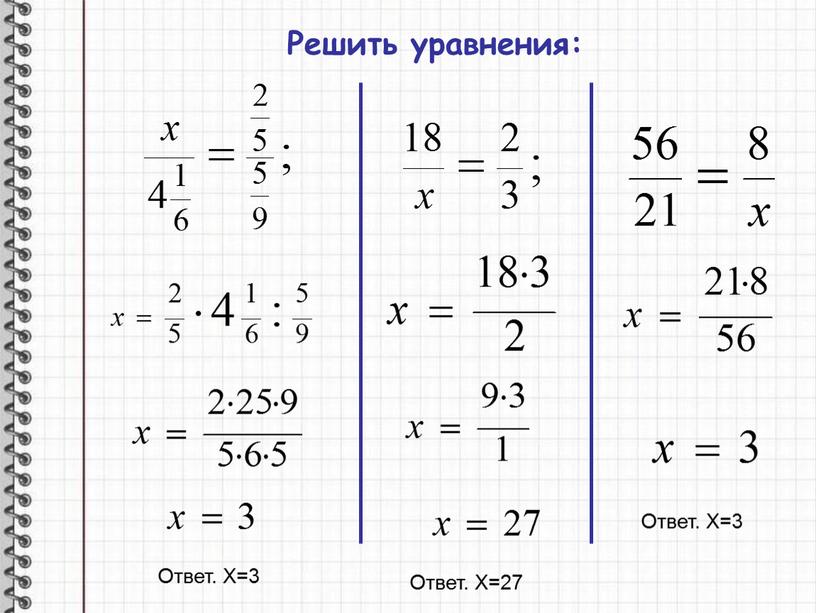 Решить уравнения: