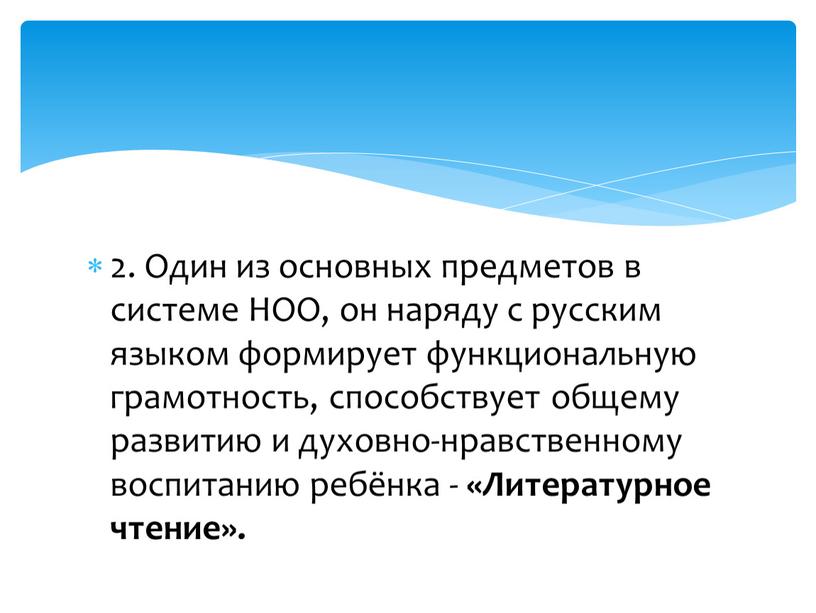 Один из основных предметов в системе