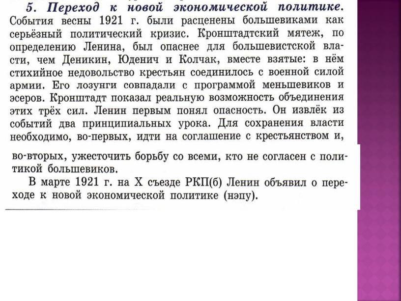 Экономический и политический кризис начала 1920 х гг переход к нэпу презентация 10 класс презентация