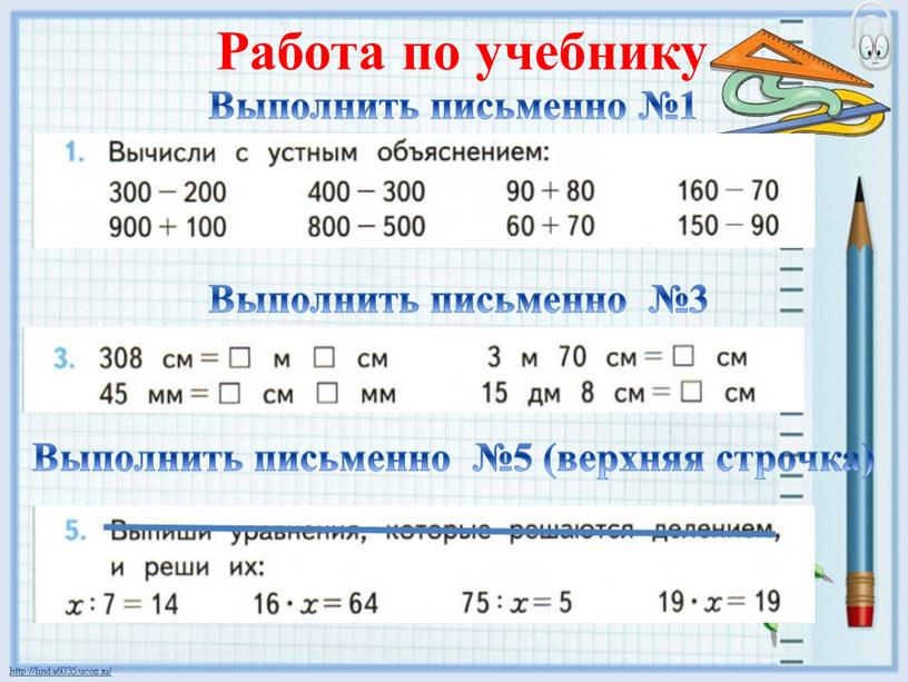 Работа по учебнику Выполнить письменно №1