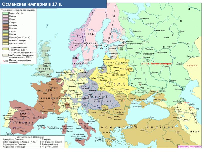 Османская империя в 17 в.