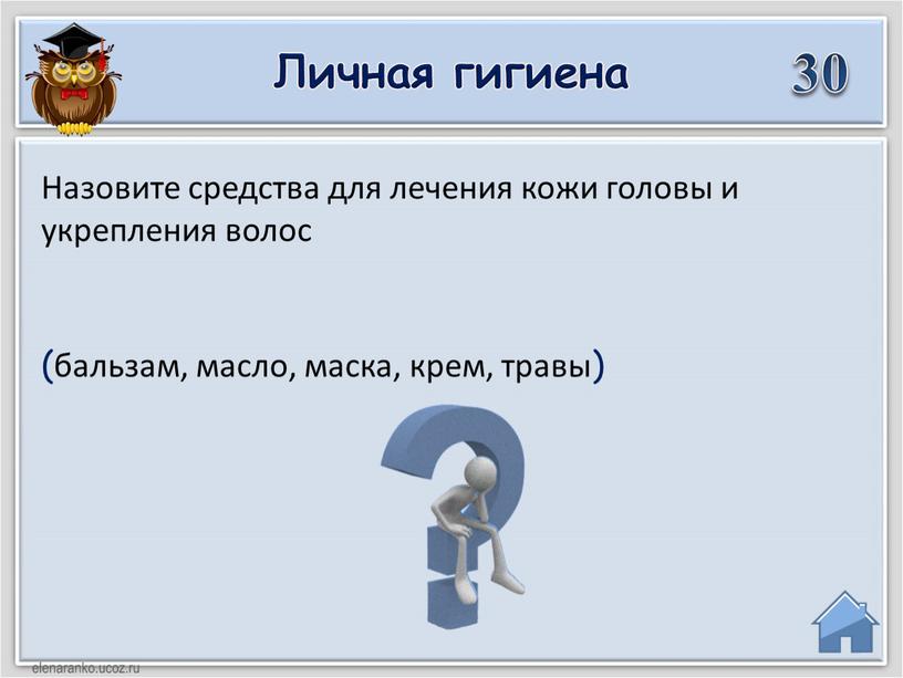 Назовите средства для лечения кожи головы и укрепления волос