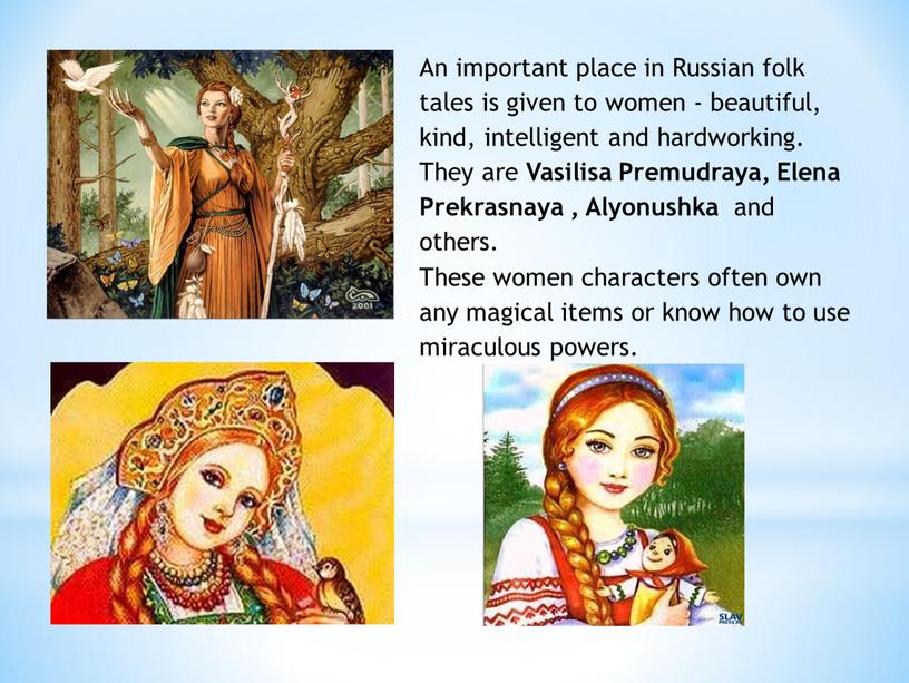 An important place in Russian folk tales is given to women - beautiful, kind, intelligent and hardworking