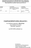 Рабочая программа по биологии 8 класс УМК Пономарёва И.Н.