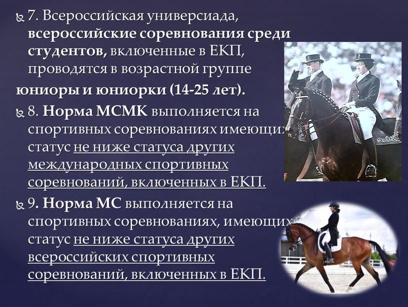 Всероссийская универсиада, всероссийские соревнования среди студентов, включенные в