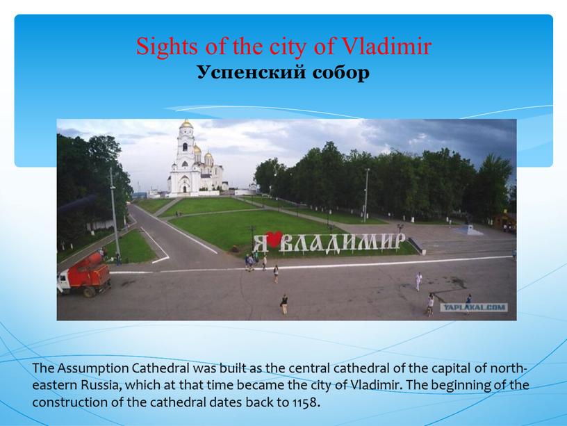 Sights of the city of Vladimir