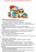 Игрушки и игры для развития речи детей 3-4 лет.