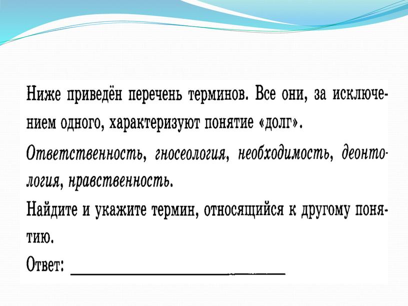 Тест "Долг и совесть" 8 класс