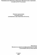 Конспект развлечения  в средней группе,  посвященного Дню Защитника Отечества.