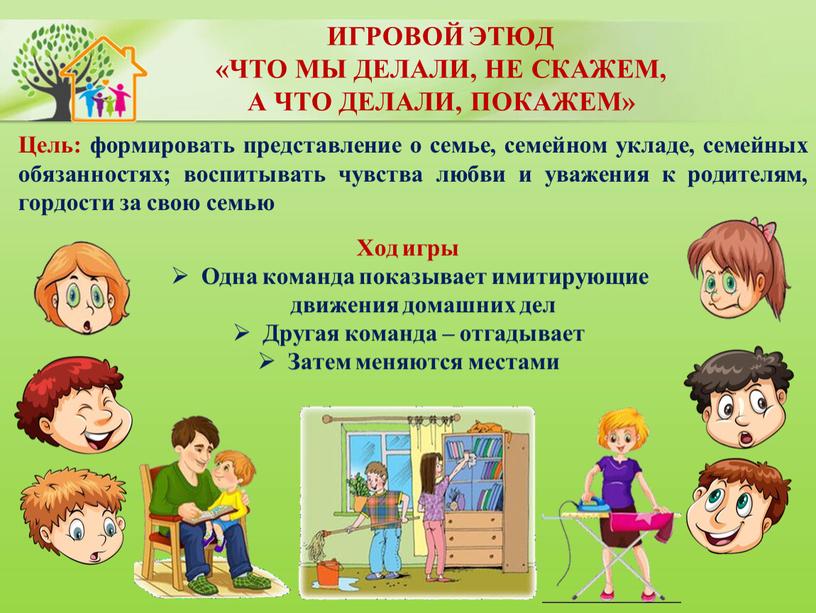 ИГРОВОЙ ЭТЮД «ЧТО МЫ ДЕЛАЛИ, НЕ