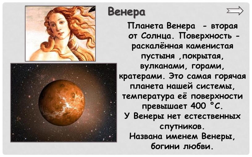 Венера Планета Венера - вторая от