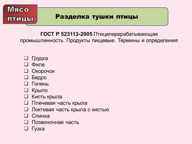 Тест на мясо ответы. ГИГТЕСТ ответы для мясо и Птицеперерабатывающей промышленности. ГИГТЕСТ ответы на вопросы мясо и Птицеперерабатывающей. Ответы работников мясо и Птицеперерабатывающей промышленности. Ответы на тесты мясо-и Птицеперерабатывающей промышленности.