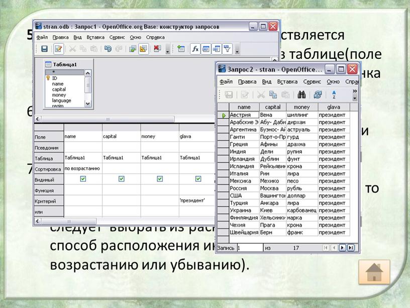 Добавление полей в запрос осуществляется двойным щелчком по имени поля в таблице(поле добавляется в первый свободный столбец бланка запроса)