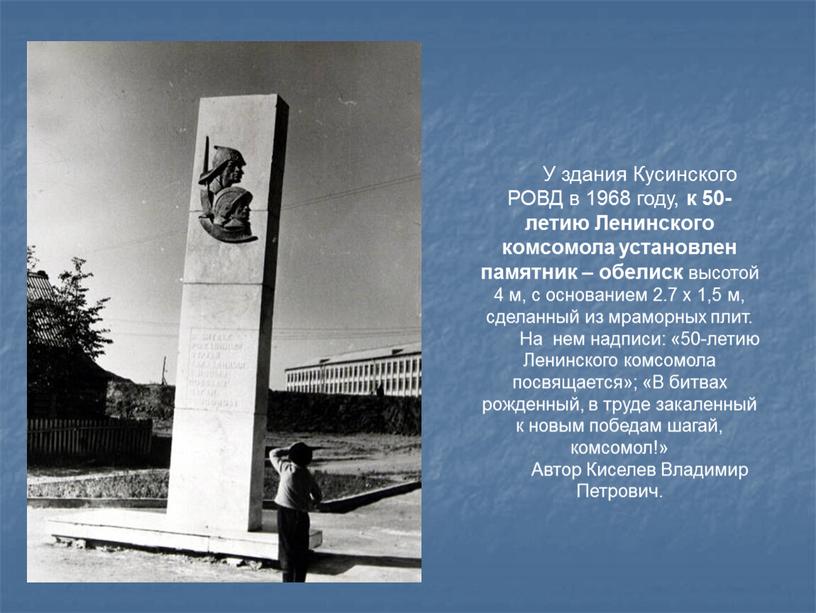 У здания Кусинского РОВД в 1968 году, к 50-летию