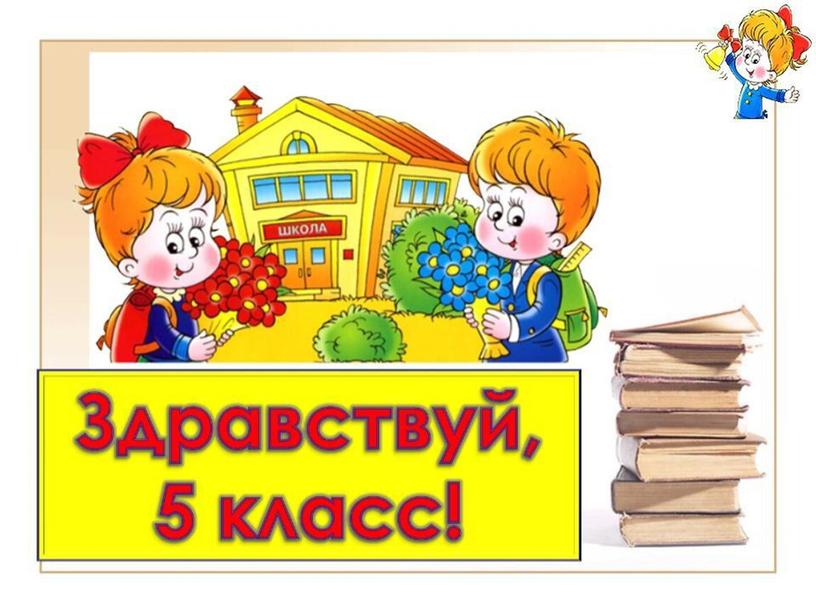 "До свидания, 4 класс! Здравствуй, лето!"