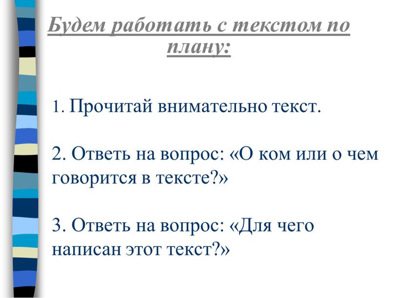 Прочитай внимательно текст. 2