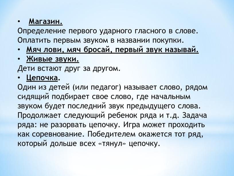 Магазин. Определение первого ударного гласного в слове