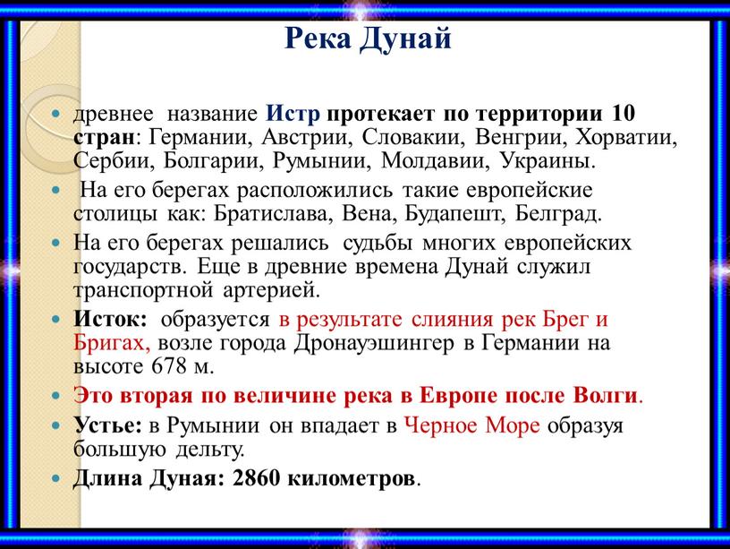 Река Дунай древнее название