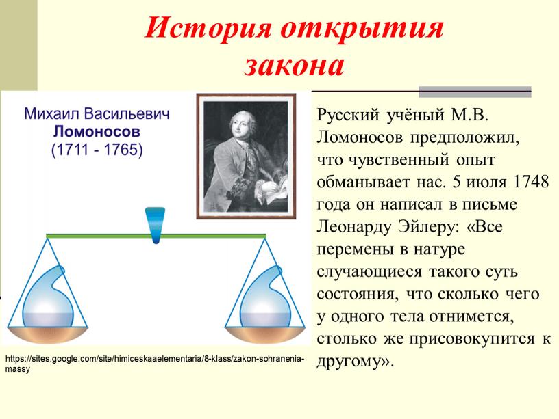 История открытия закона Русский учёный