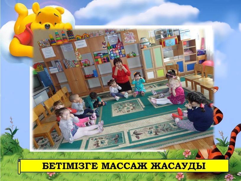 БЕТІМІЗГЕ МАССАЖ ЖАСАУДЫ