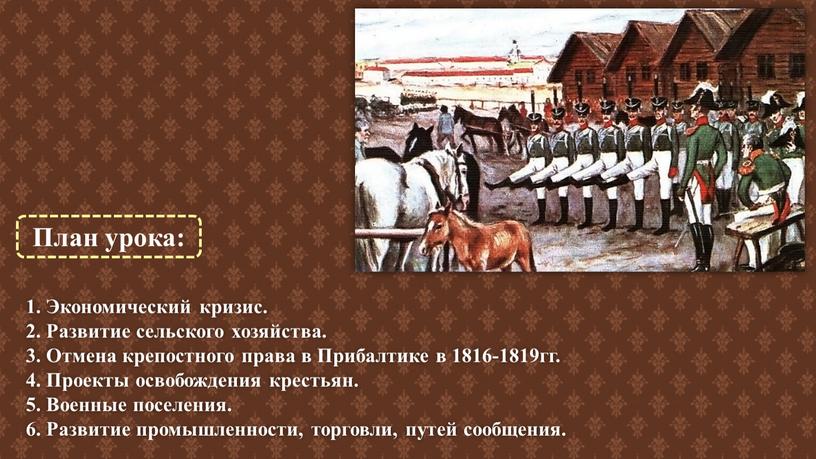 План урока: 1. Экономический кризис