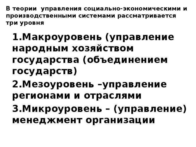 Лекция "Понятие и сущность менеджмента"