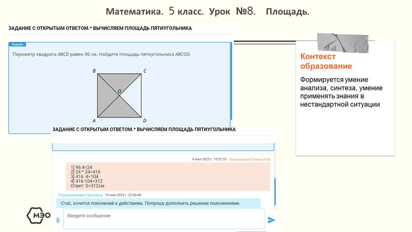 Математика. 5 класс. Урок №8.