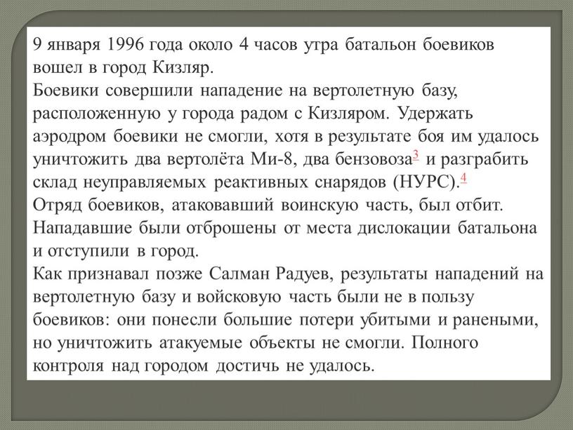 Кизляр. Боевики совершили нападение на вертолетную базу, расположенную у города радом с