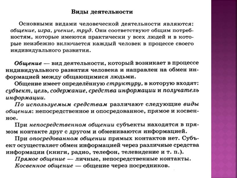 Обществознание. Тема: "Деятельность человека"