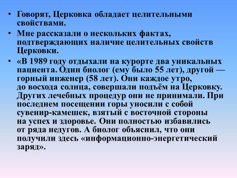 Говорят, Церковка обладает целительными свойствами