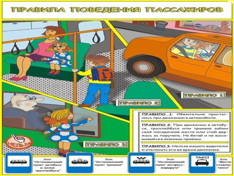 Правила организованной перевозки группы детей.