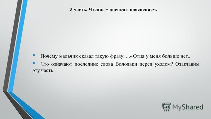 Презентация к уроку литературного чтения. Р.Погодин "Время говорит пора"П