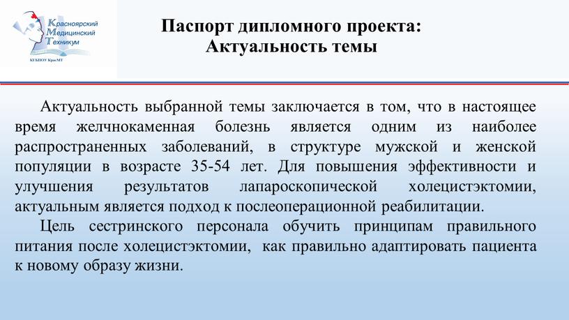 Паспорт дипломного проекта: Актуальность темы